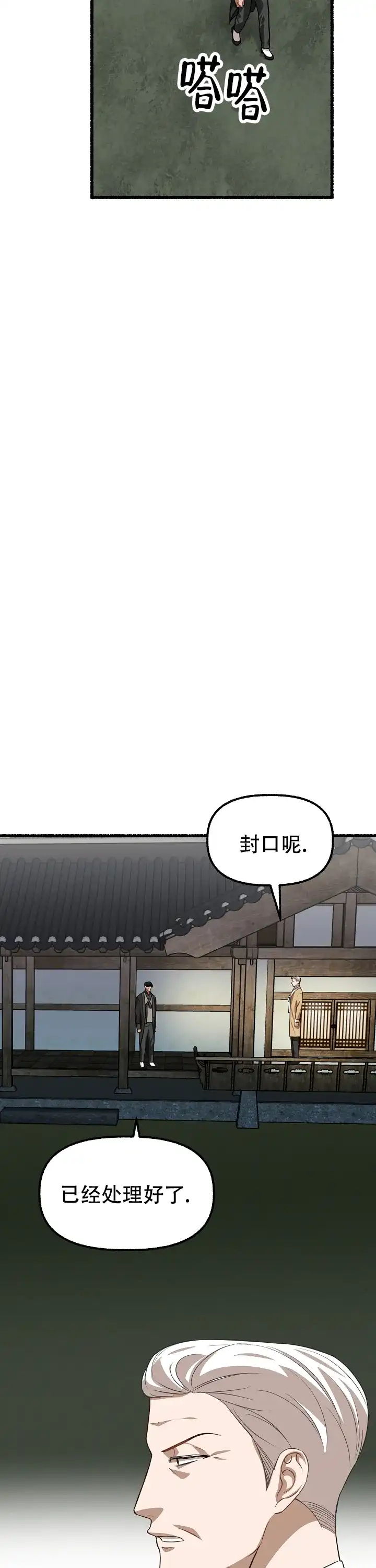 《花代》第162话 第15页