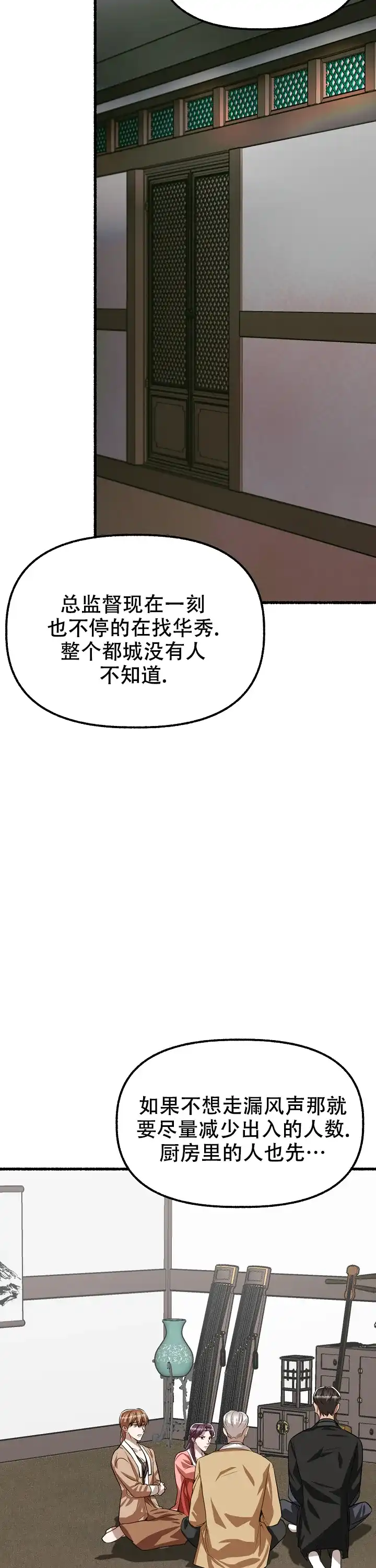 《花代》第162话 第25页