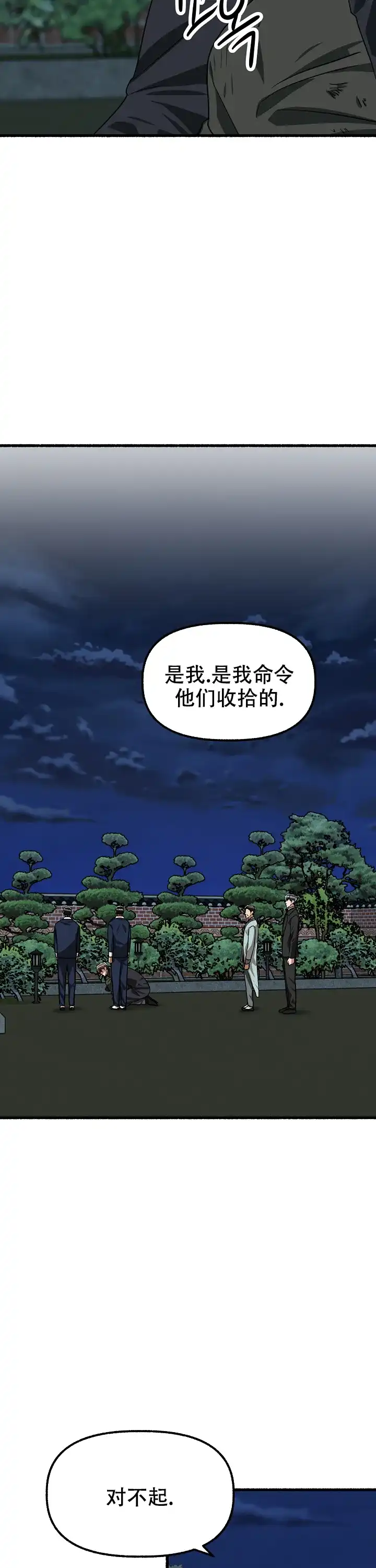 《花代》第162话 第7页