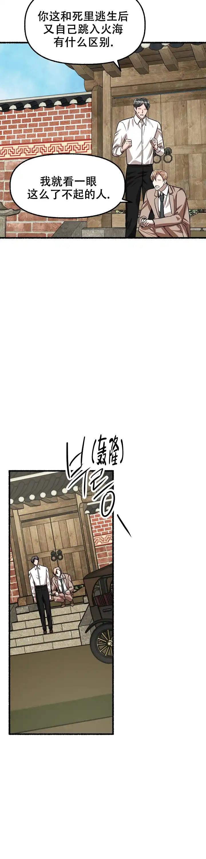《花代》第163话 第18页