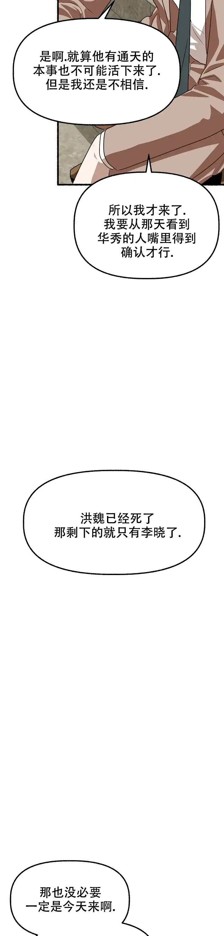 《花代》第163话 第17页