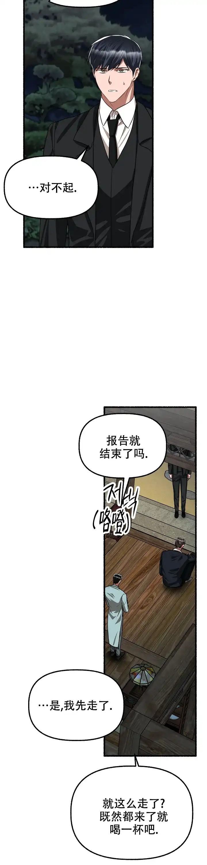 《花代》第163话 第5页