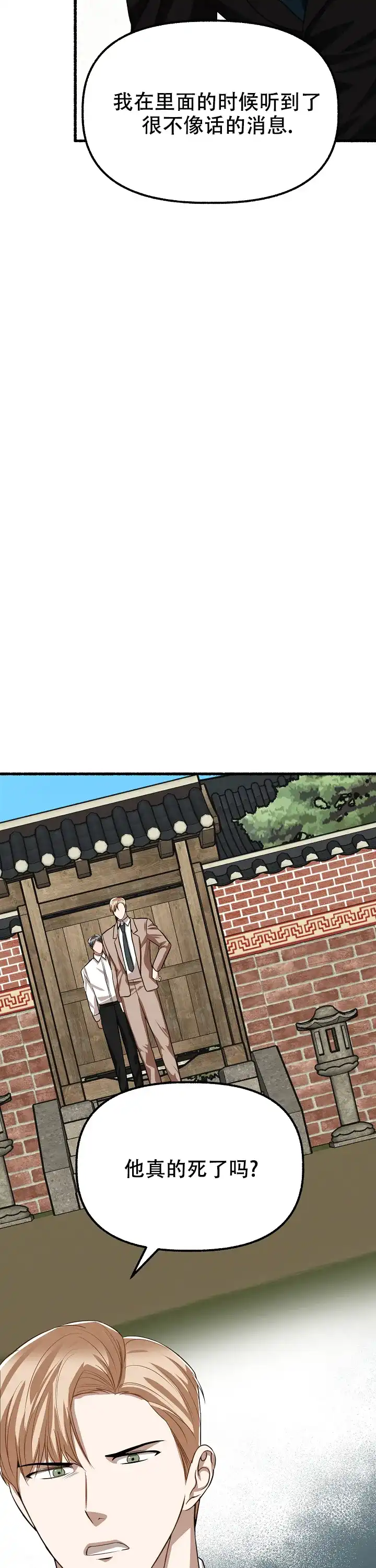 《花代》第163话 第20页