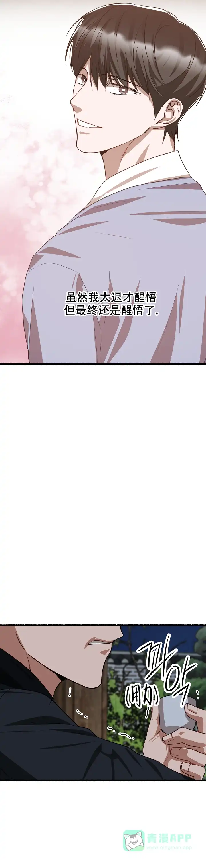 《花代》第163话 第11页