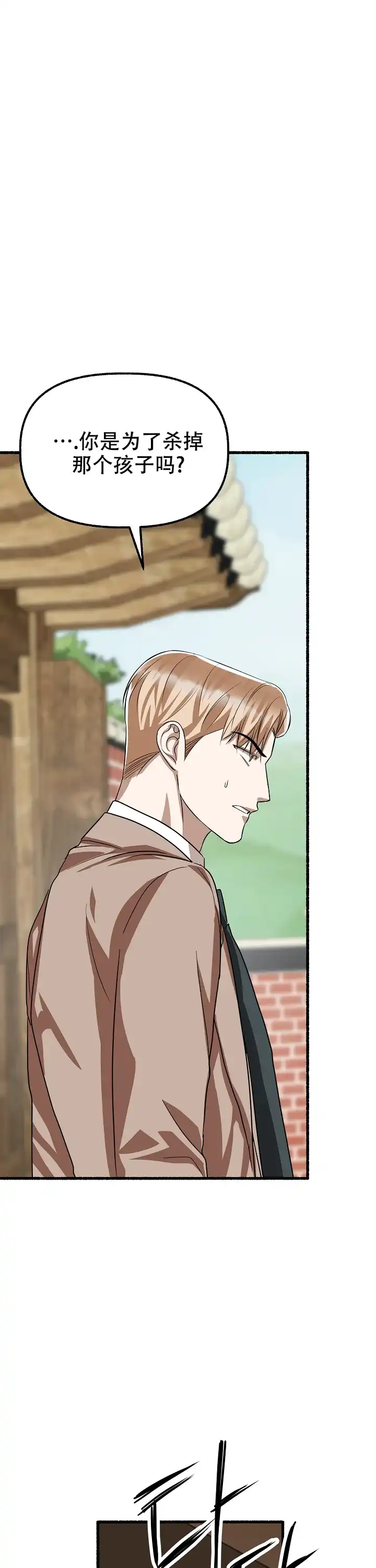 《花代》第163话 第24页