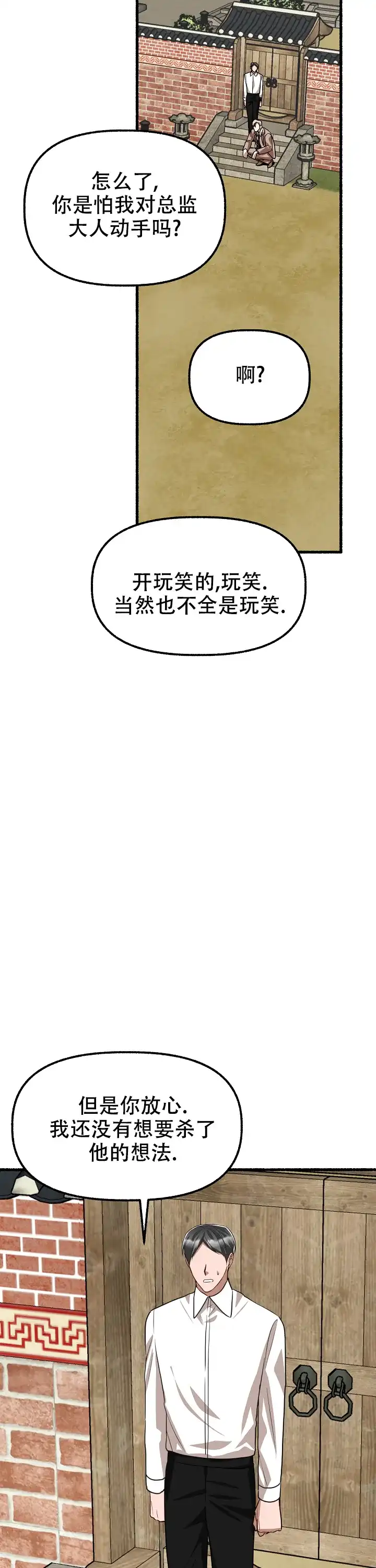 《花代》第163话 第13页