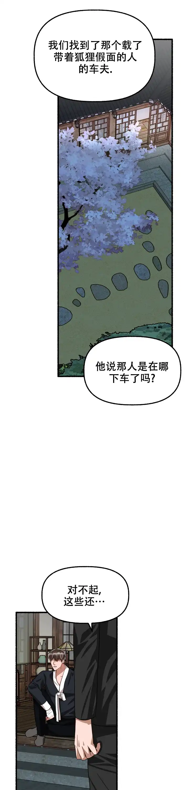 《花代》第163话 第2页