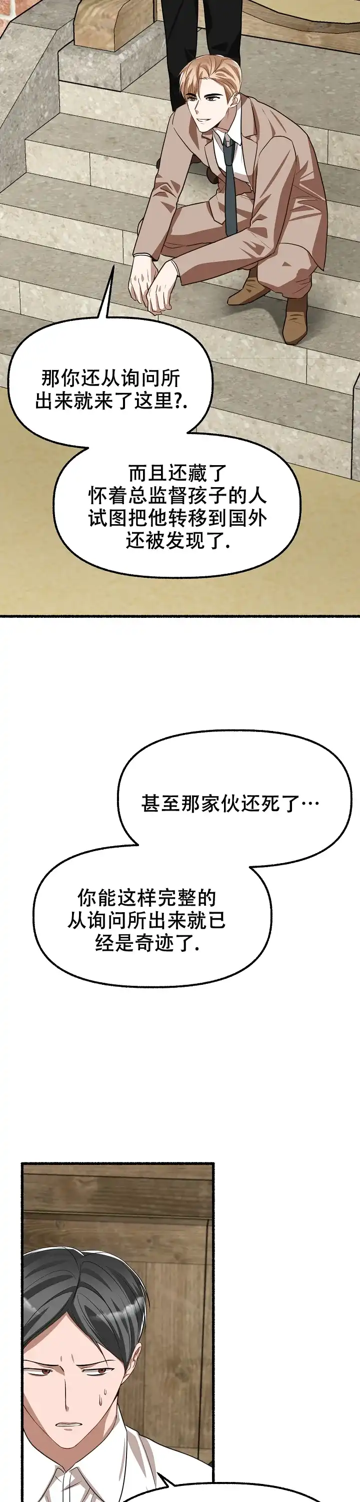 《花代》第163话 第14页