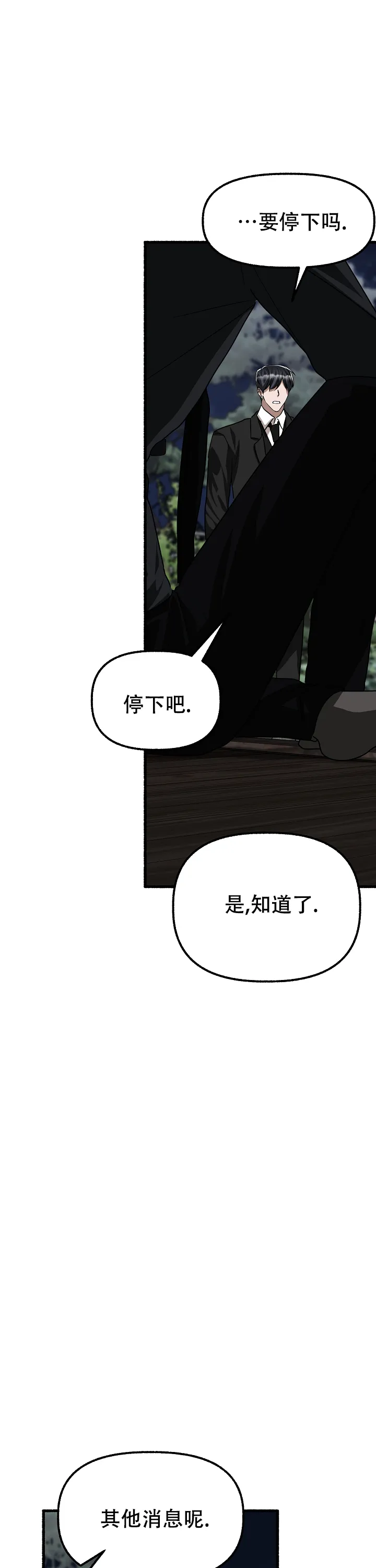《花代》第163话 第4页