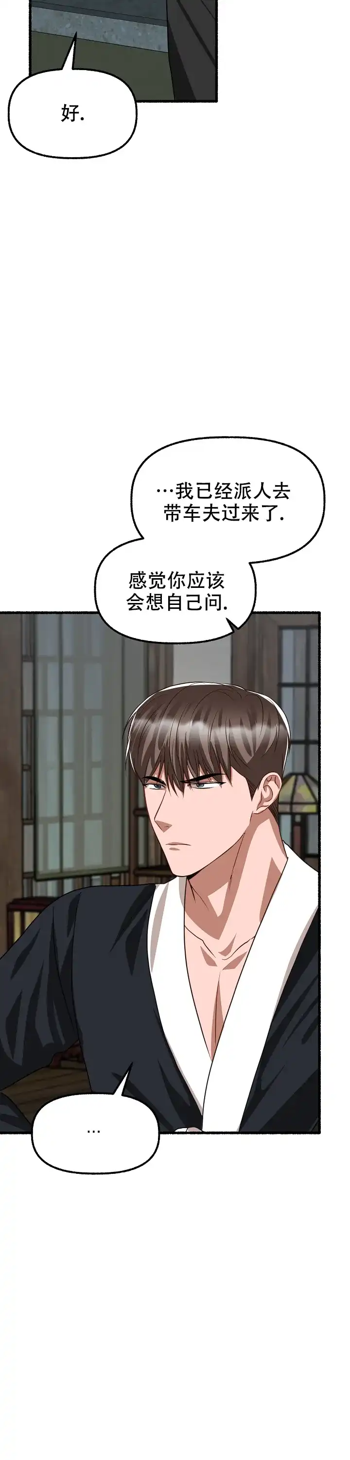《花代》第163话 第3页