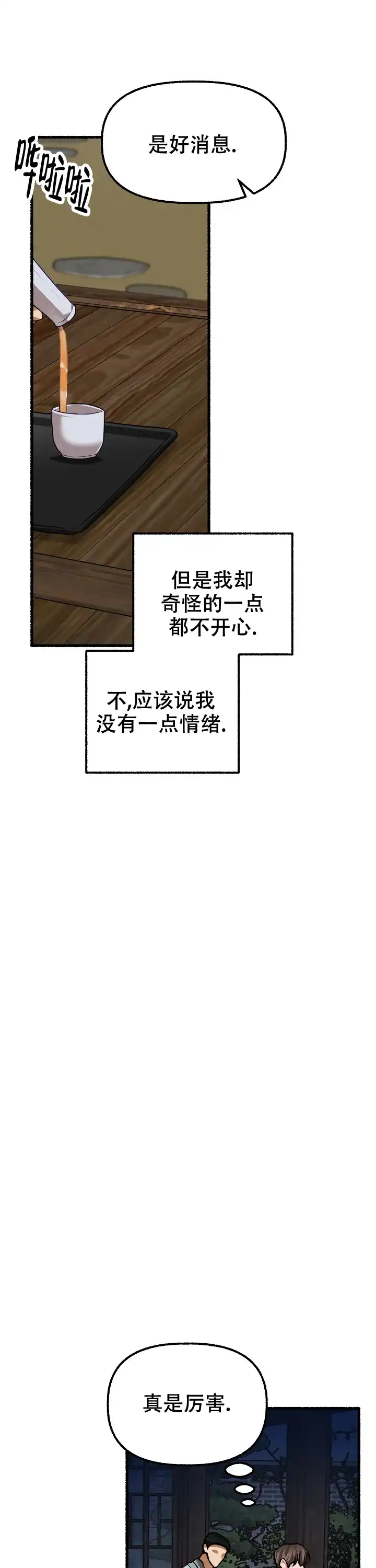 《花代》第163话 第8页