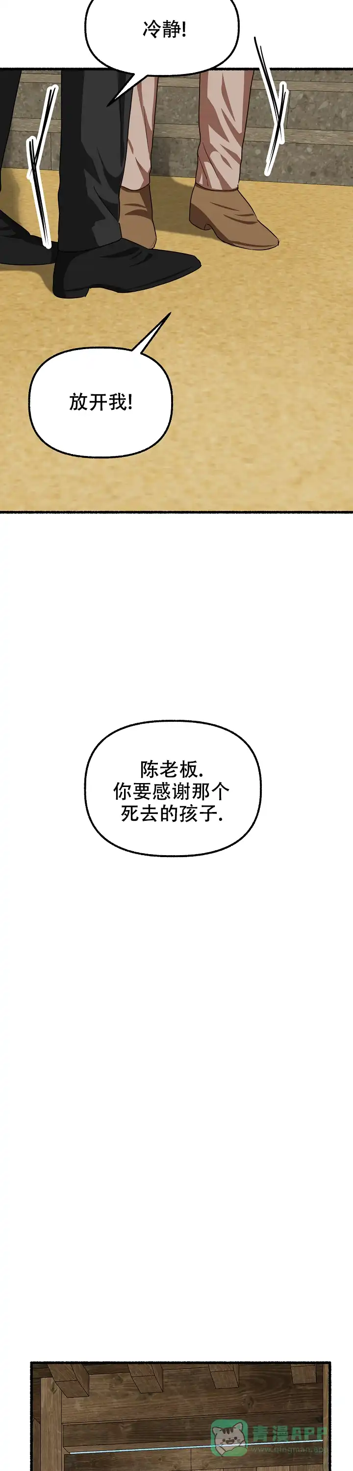 《花代》第163话 第26页