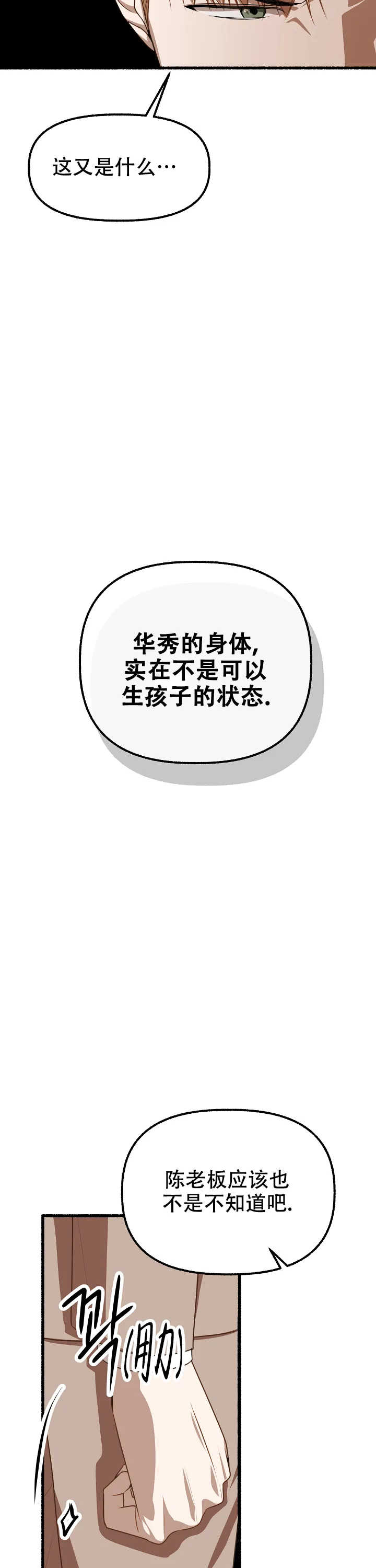 《花代》第164话 第7页