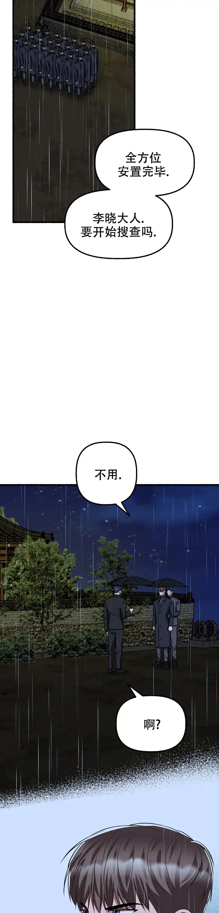 《花代》第164话 第24页