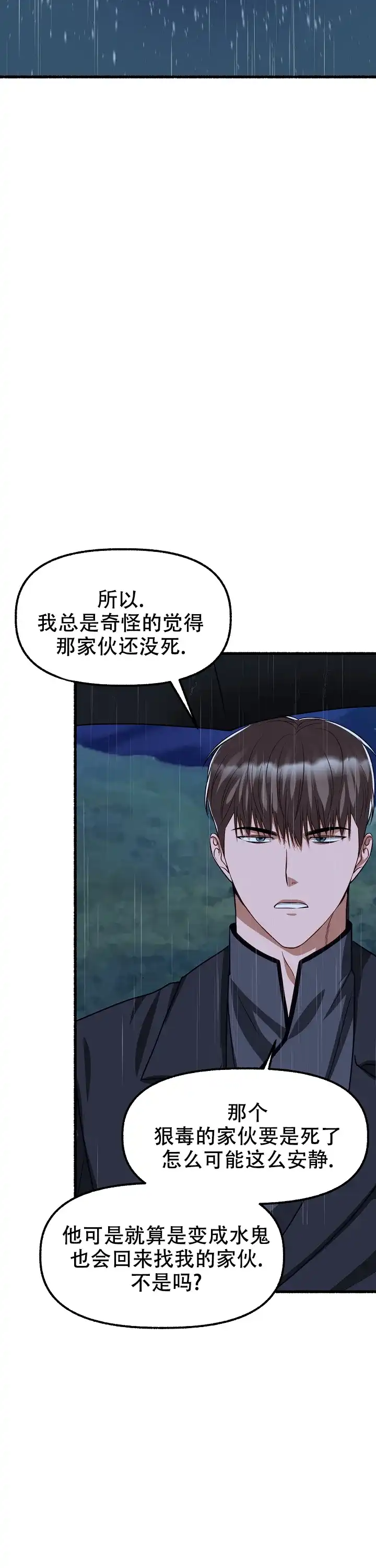 《花代》第164话 第15页