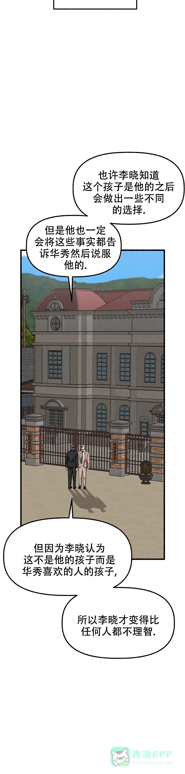 《花代》第164话 第11页