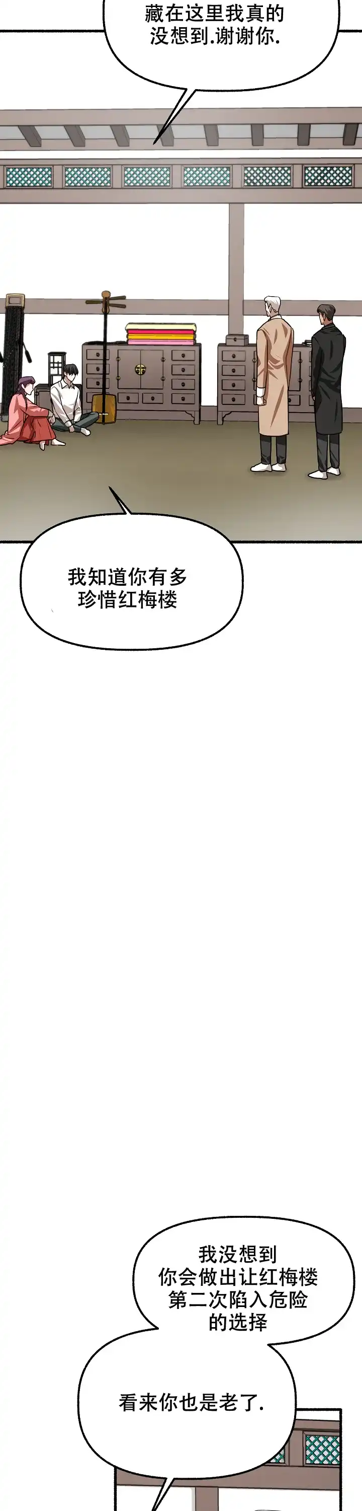 《花代》第164话 第27页
