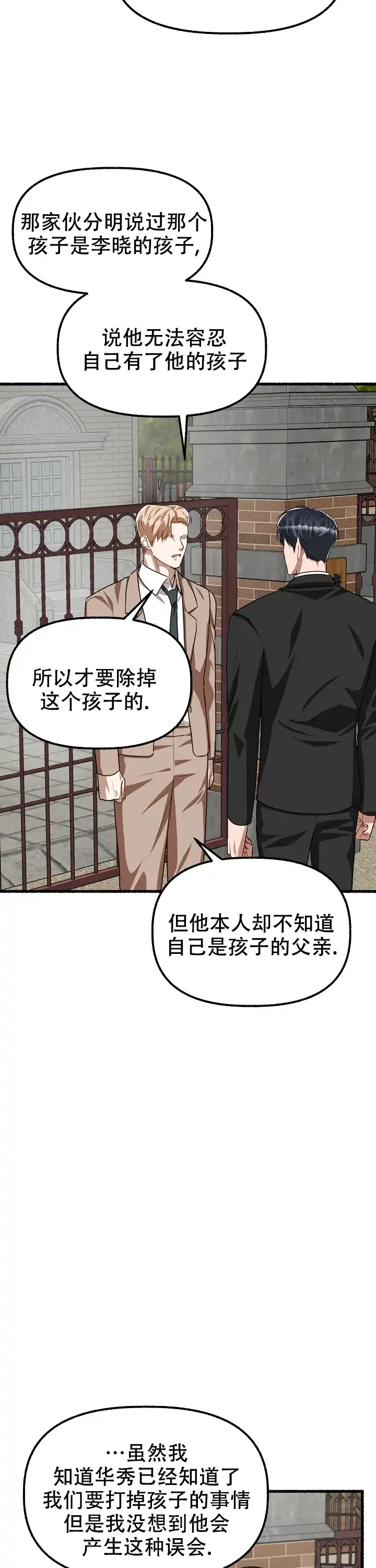 《花代》第164话 第4页