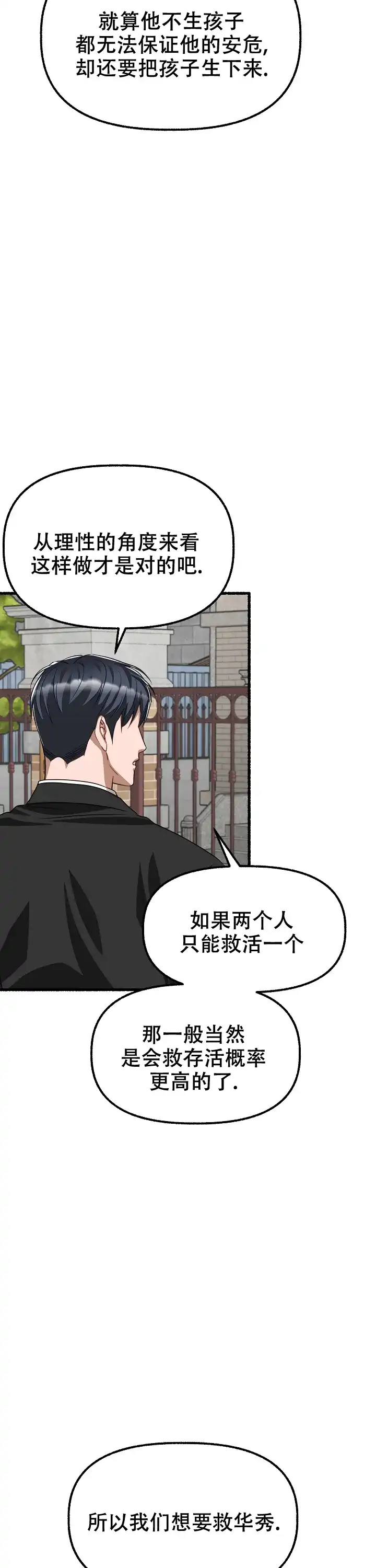 《花代》第164话 第9页
