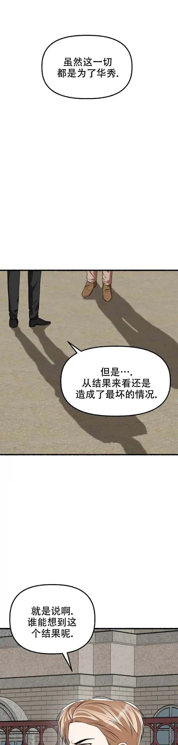 《花代》第164话 第12页