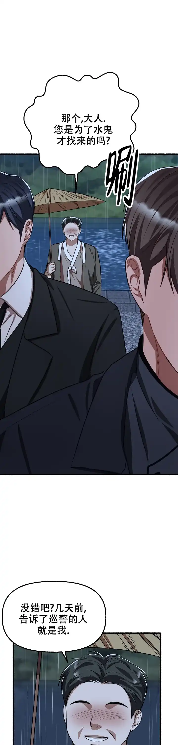 《花代》第164话 第17页