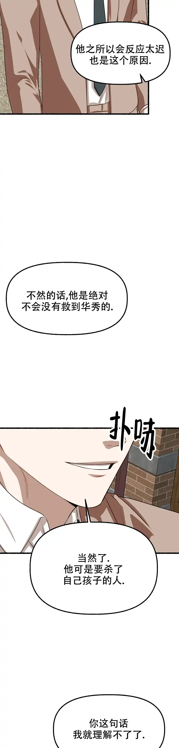 《花代》第164话 第3页