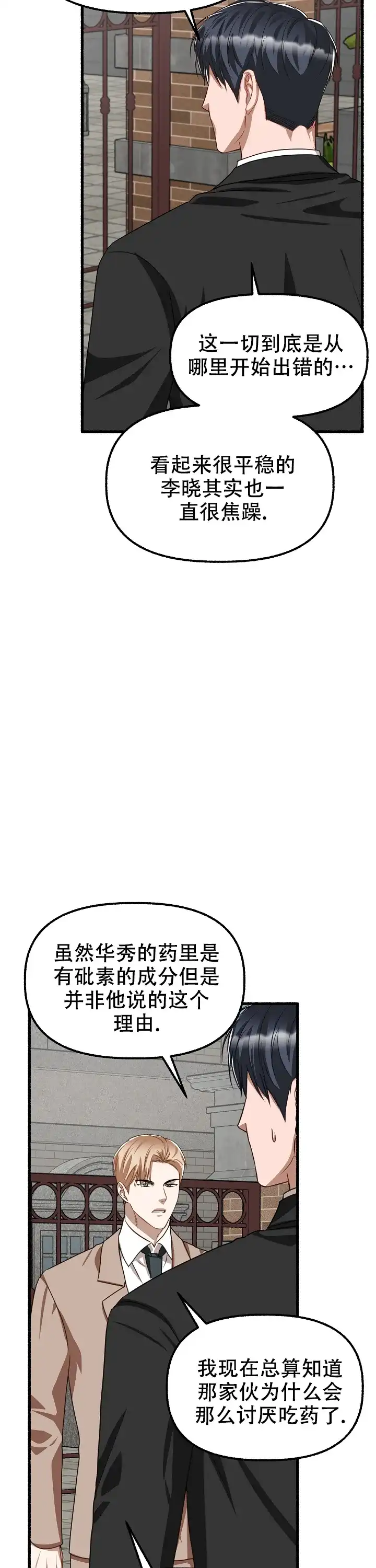 《花代》第164话 第5页
