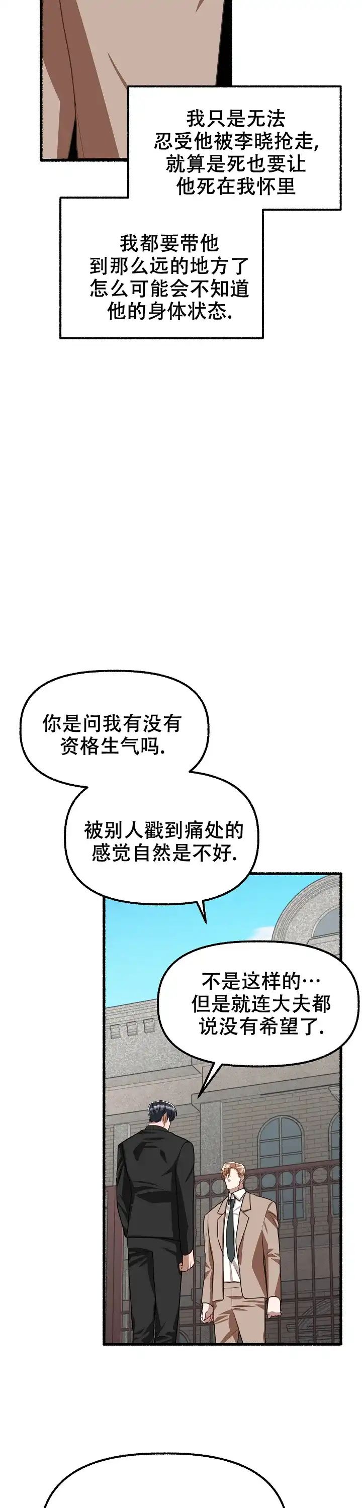 《花代》第164话 第8页