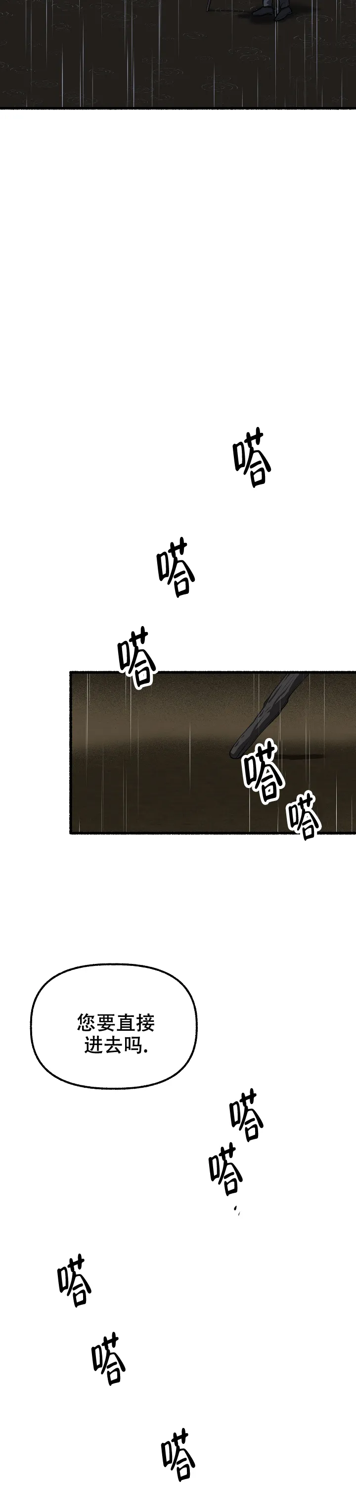 《花代》第165话 第3页