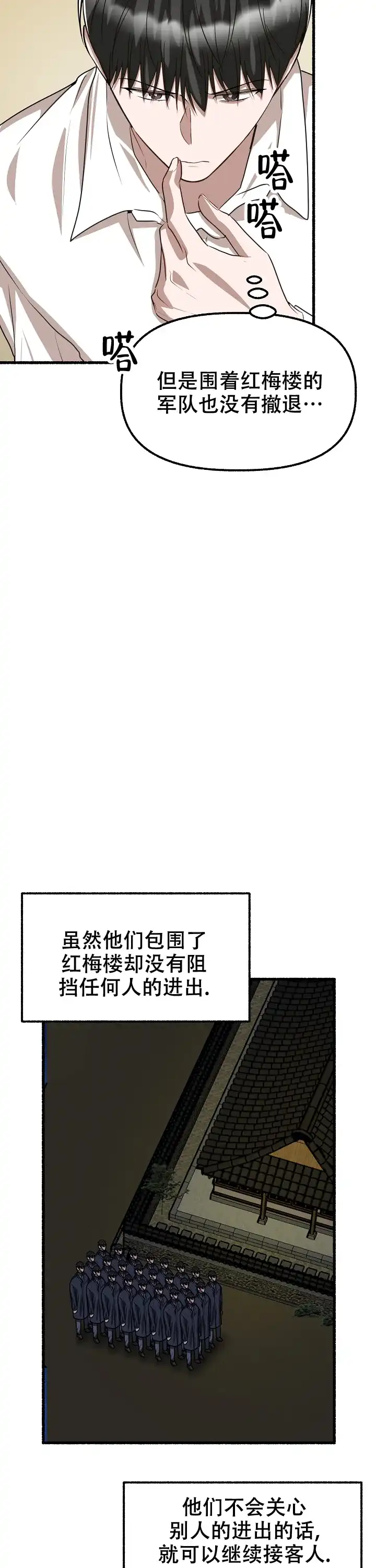 《花代》第165话 第12页