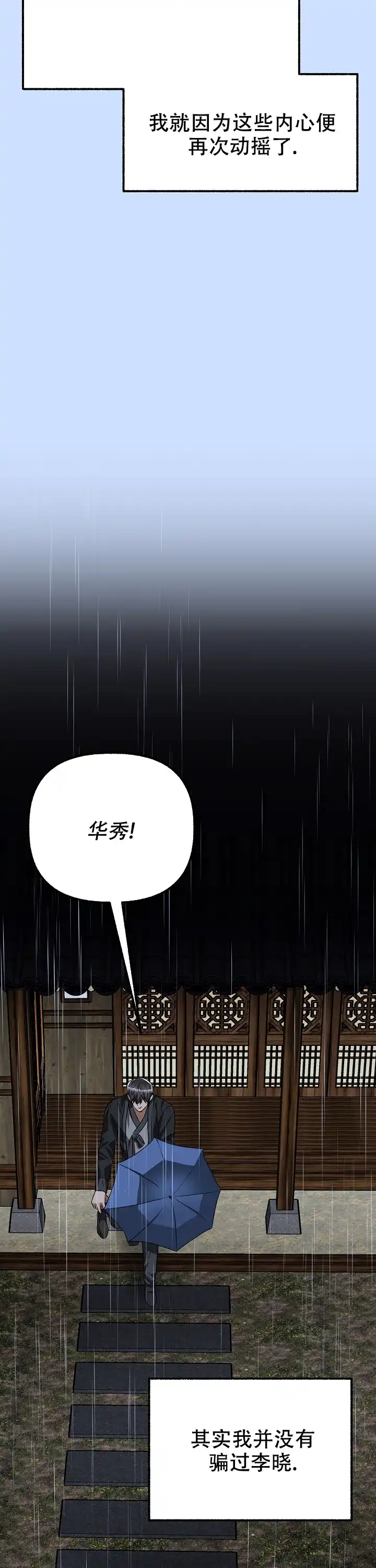 《花代》第165话 第18页
