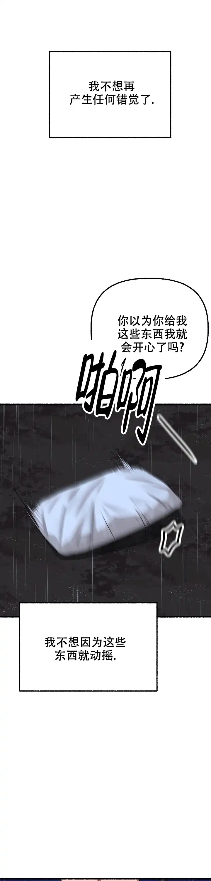 《花代》第165话 第23页