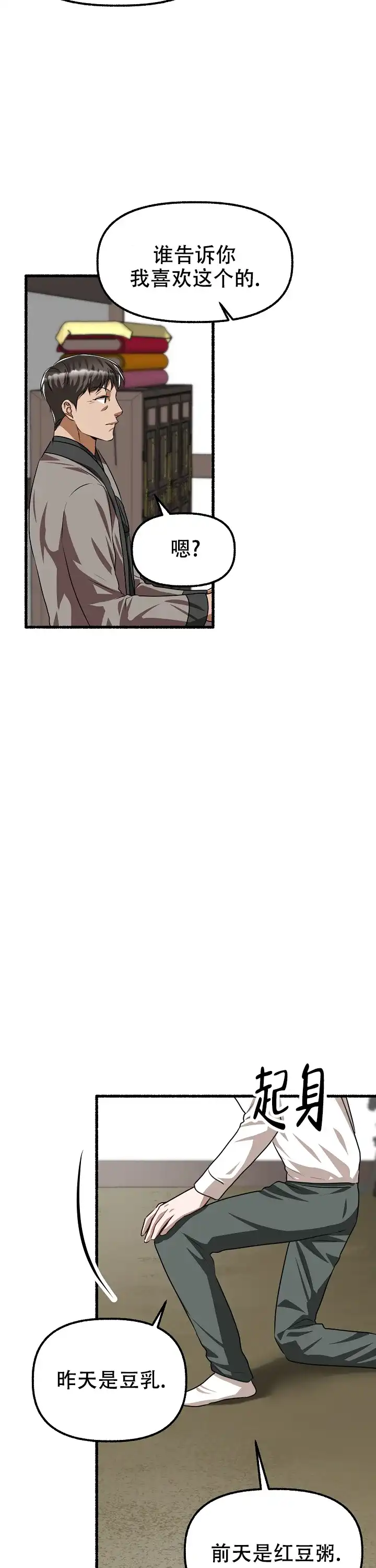 《花代》第165话 第15页