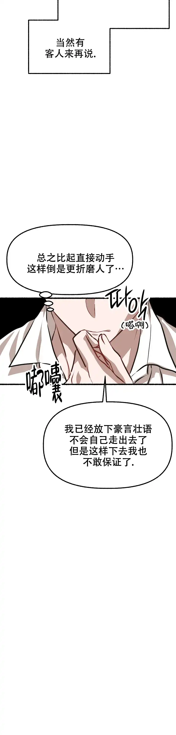 《花代》第165话 第13页
