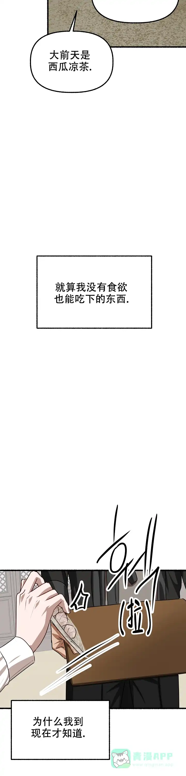 《花代》第165话 第16页