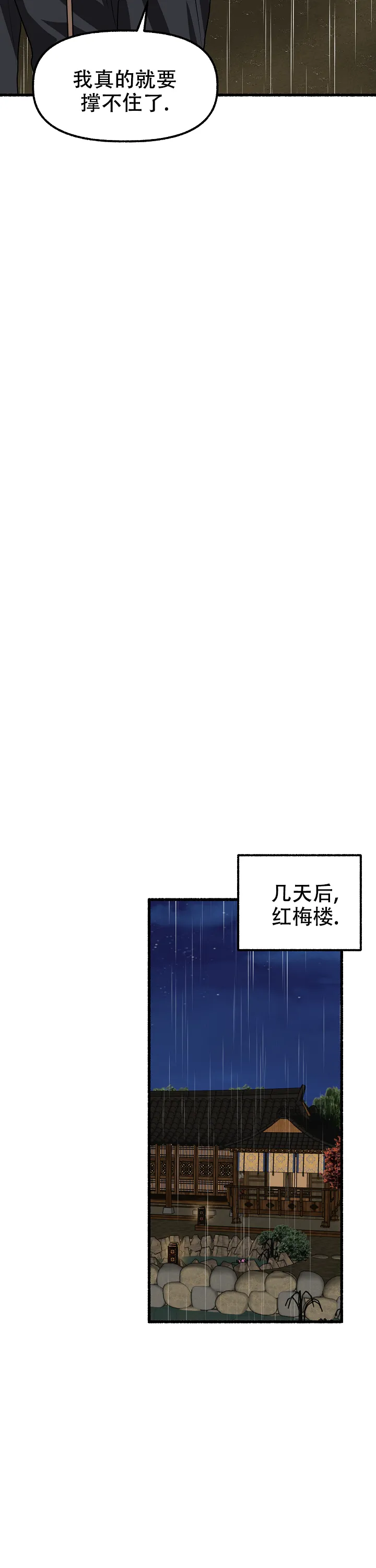《花代》第165话 第10页