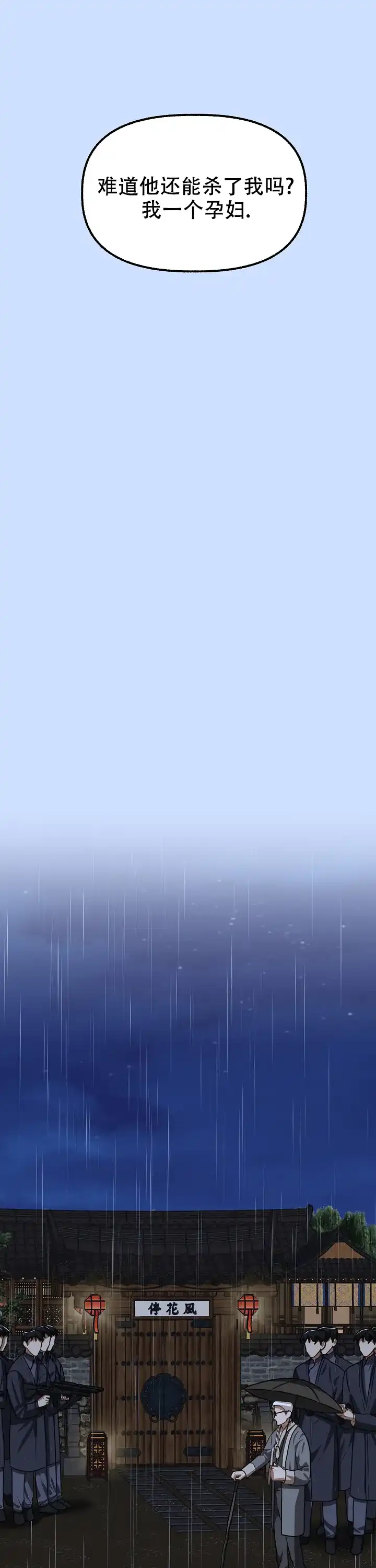 《花代》第165话 第2页