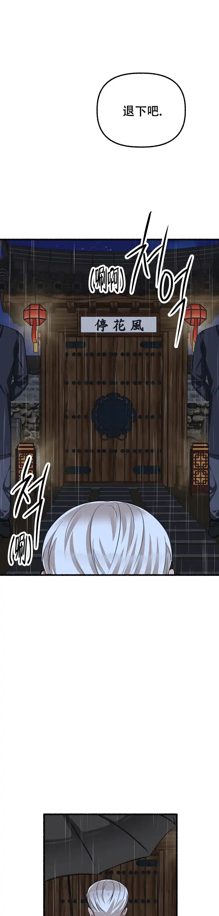 《花代》第165话 第4页