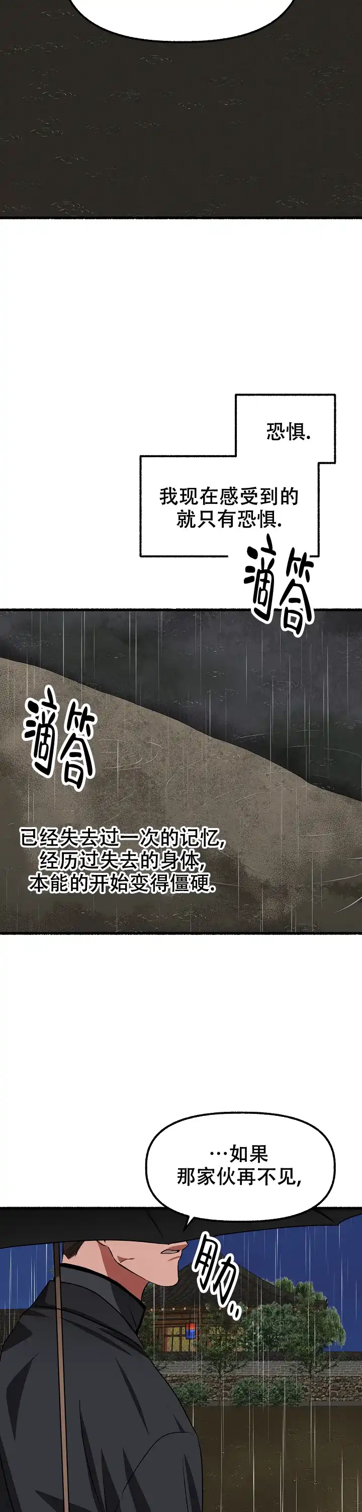 《花代》第165话 第9页