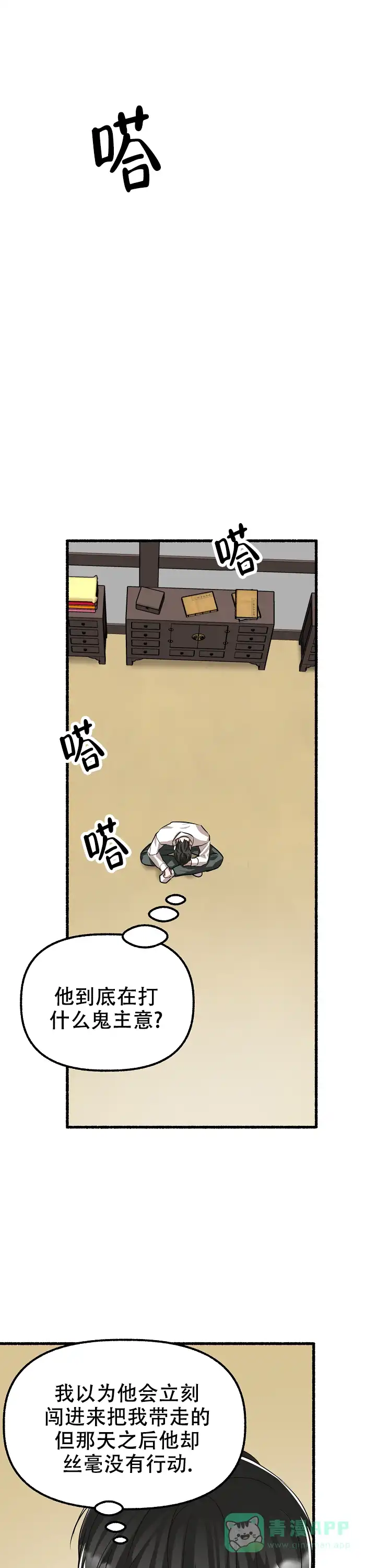 《花代》第165话 第11页