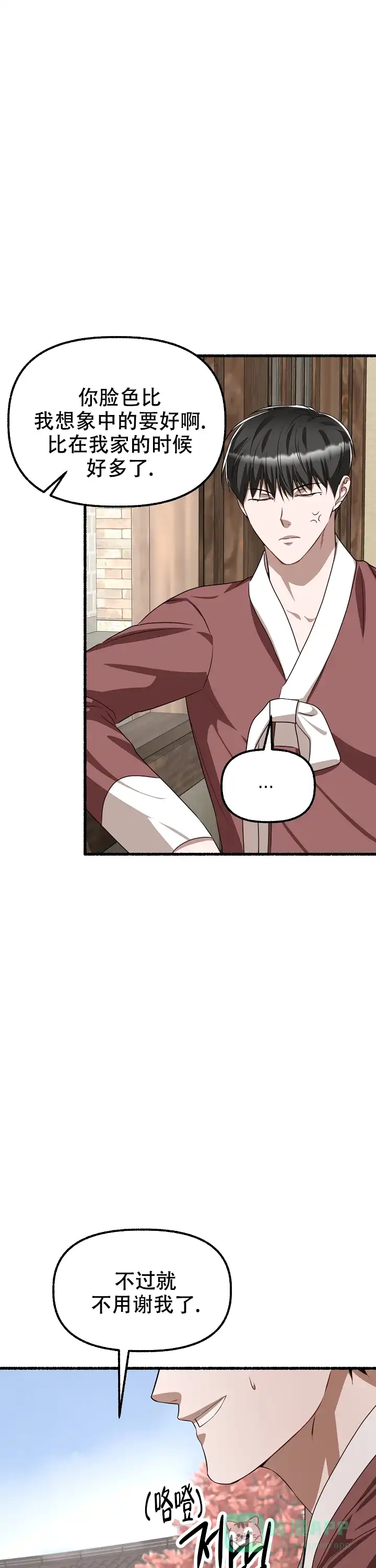 《花代》第166话 第16页