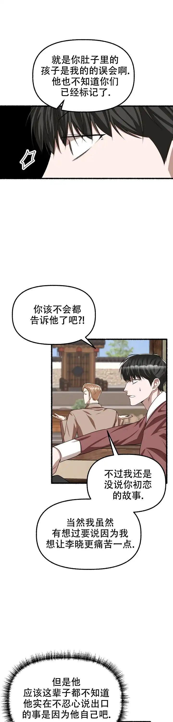 《花代》第166话 第20页