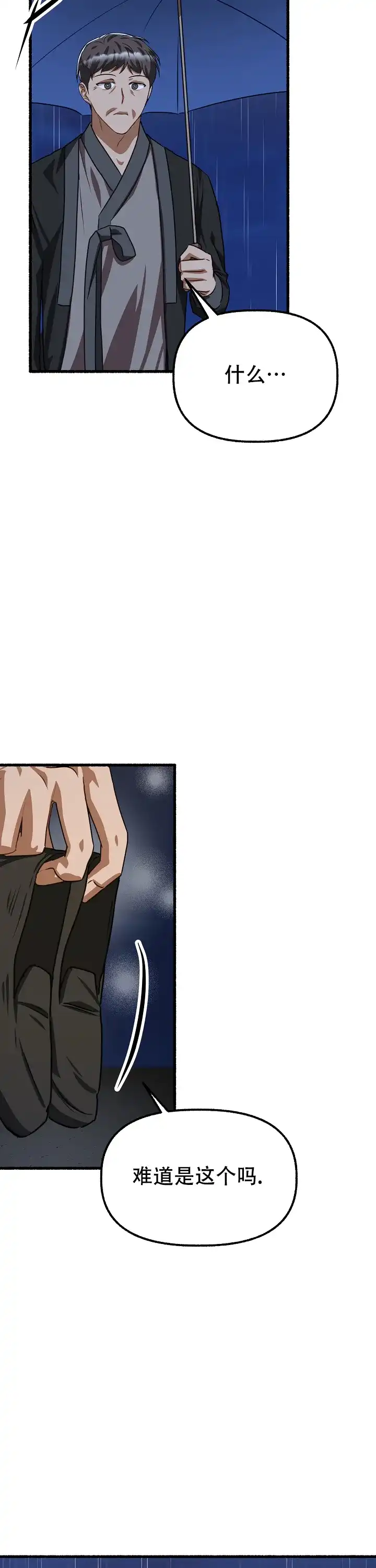 《花代》第166话 第3页