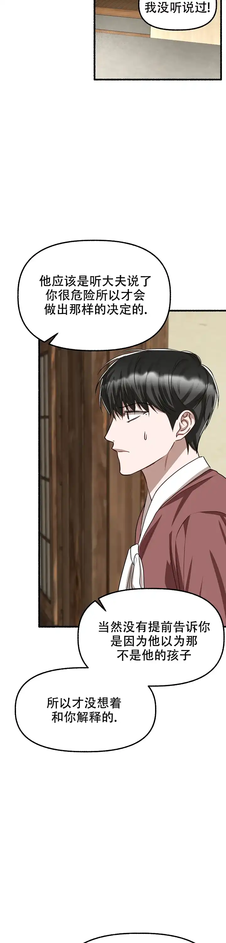 《花代》第166话 第23页