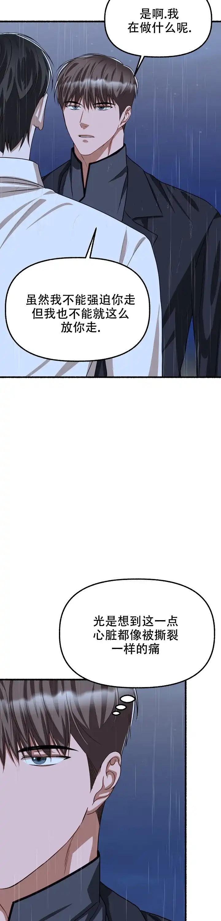 《花代》第166话 第10页