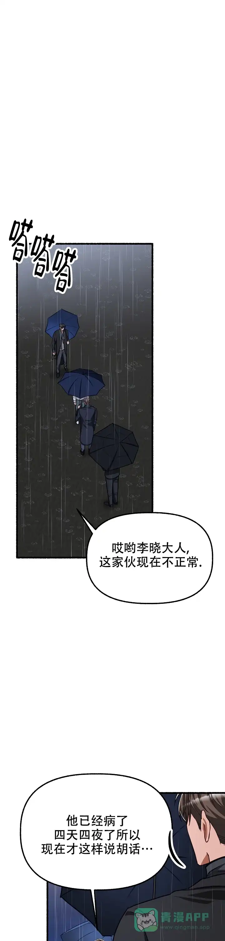 《花代》第166话 第1页