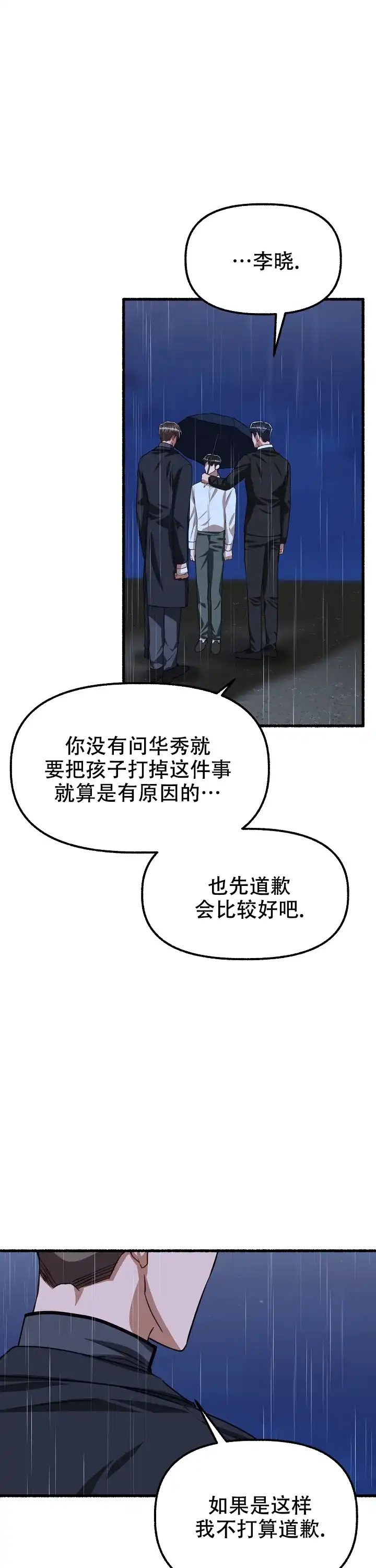 《花代》第166话 第12页
