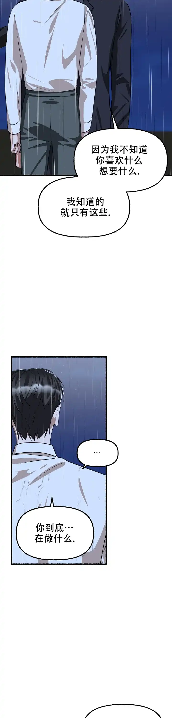 《花代》第166话 第9页
