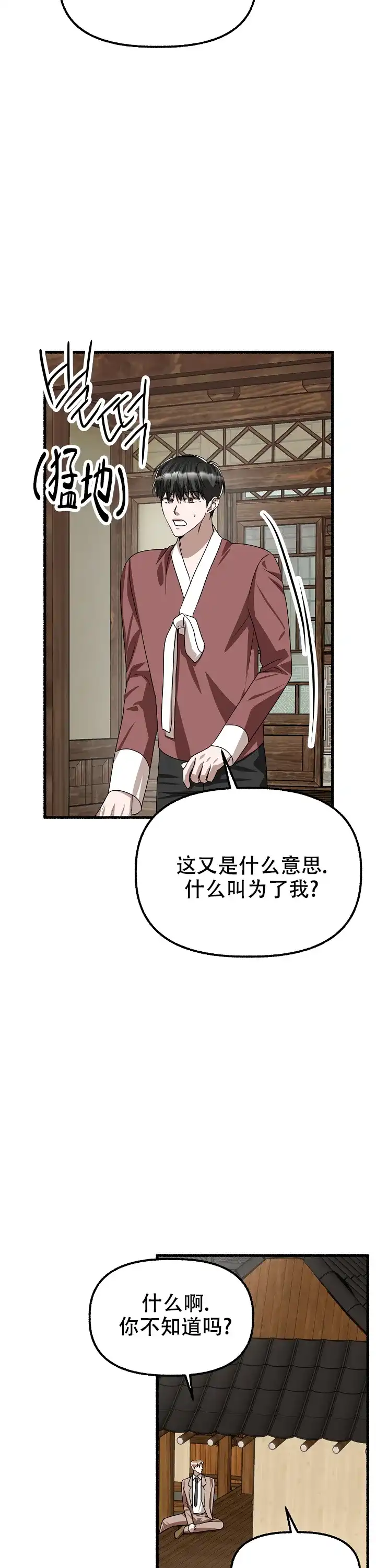 《花代》第166话 第22页