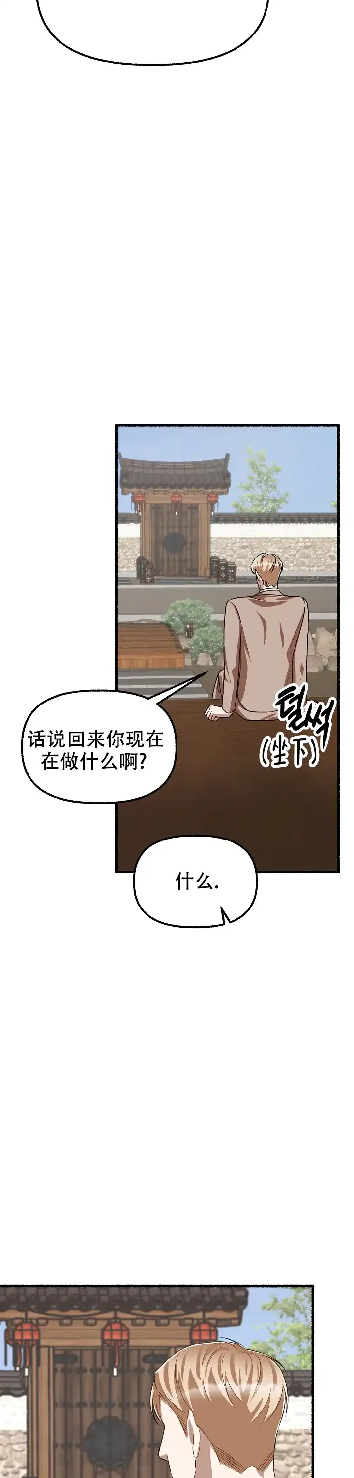 《花代》第166话 第18页